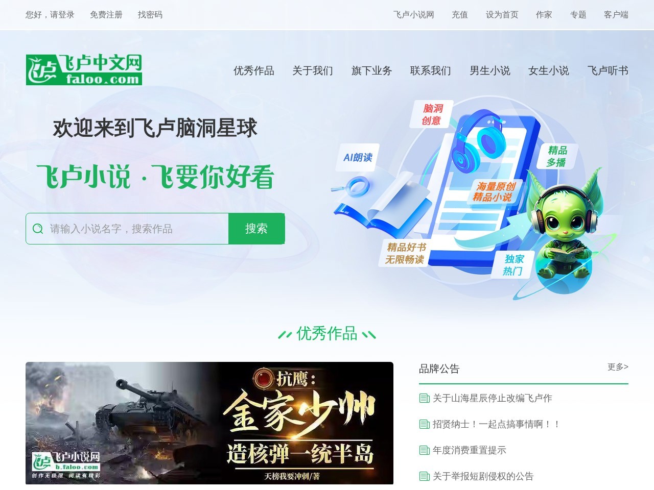 飞卢网