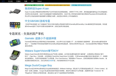 中文家用游戏博物馆