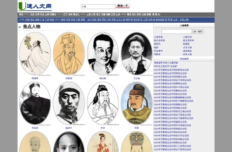 U途人文网