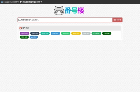 番号楼