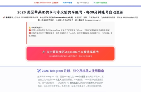 美区Apple ID与小火箭共享账号