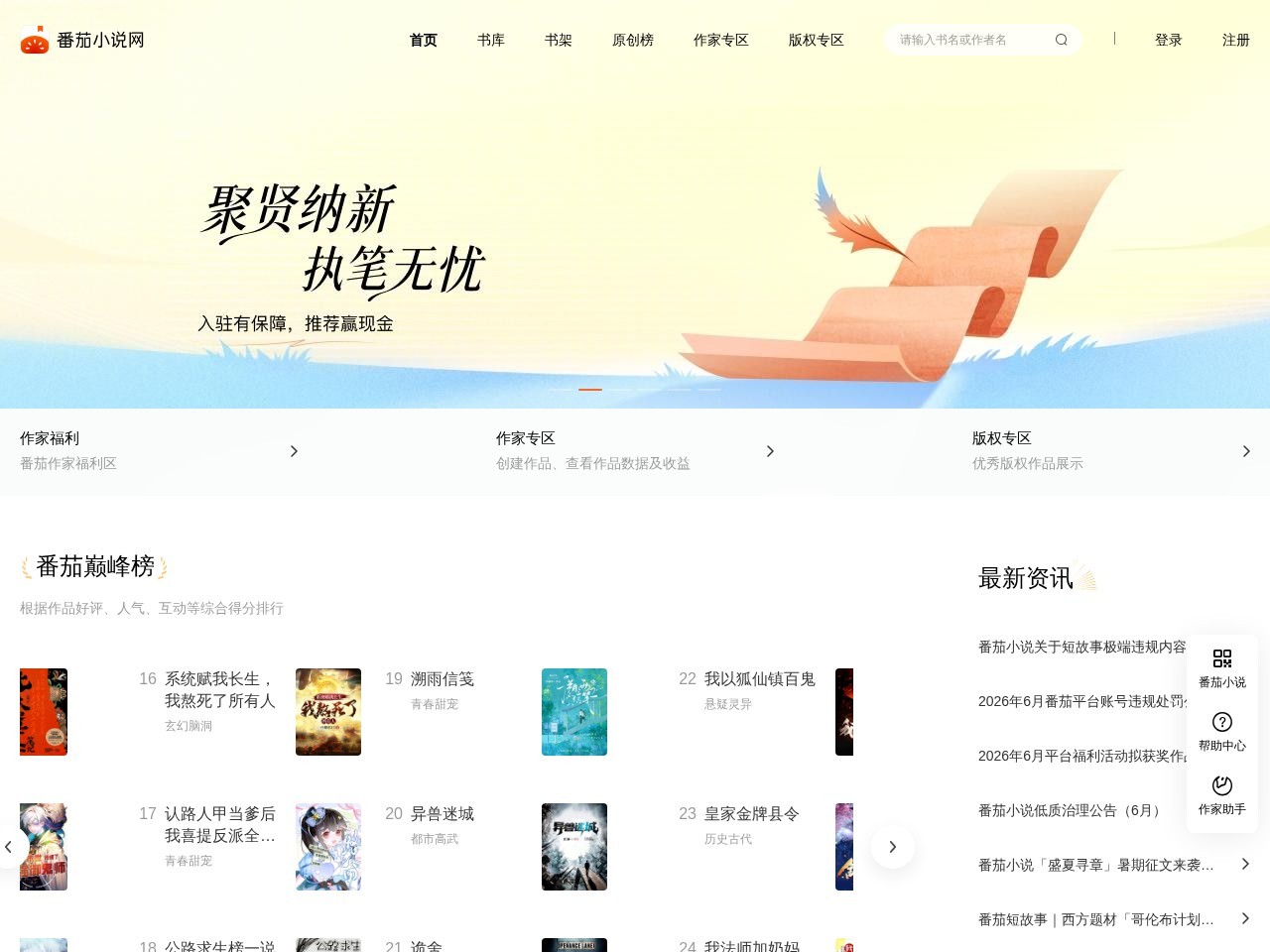 番茄小说网