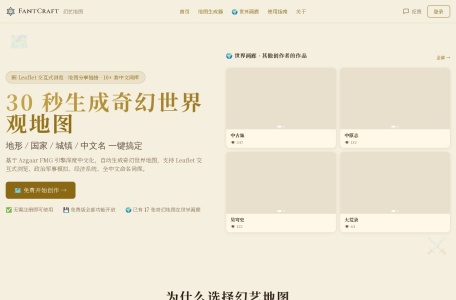 幻艺地图 – 中文在线奇幻地图生成器