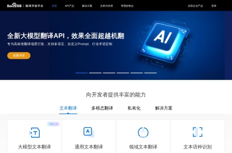 百度翻译开放平台