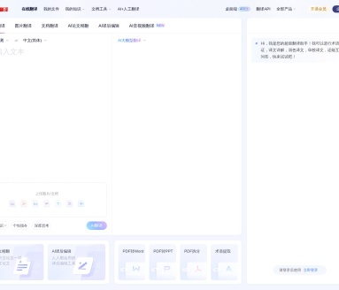 百度翻译·AI同传