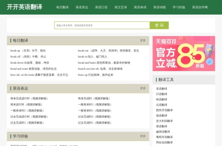 开开英语翻译，英语在线翻译器