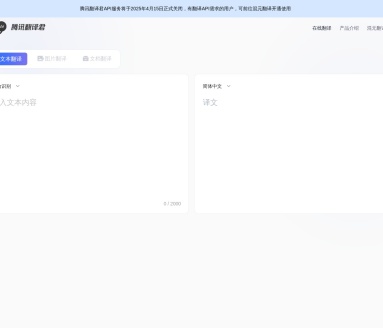 腾讯翻译君