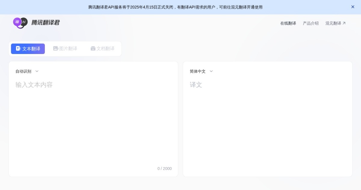 腾讯翻译君