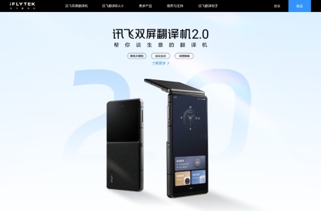 讯飞翻译机-我爱网址导航