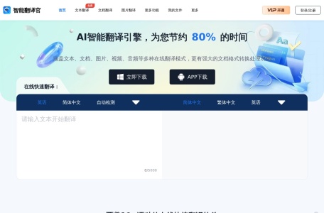 智能翻译官
