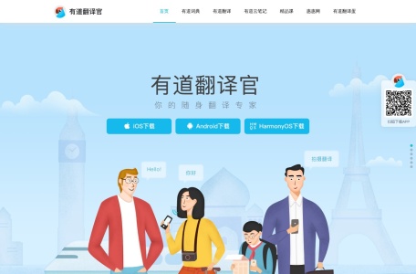 有道翻译官
