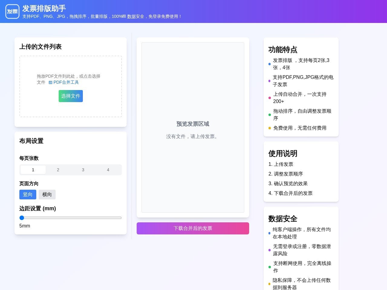 发票排版助手