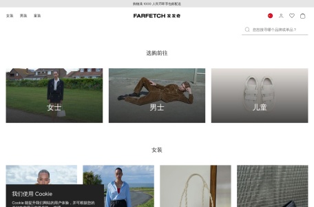 Farfetch官网