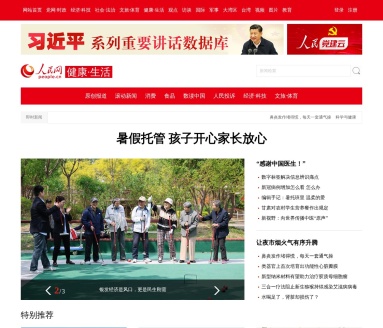 人民网时尚