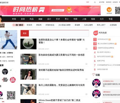 新浪时尚
