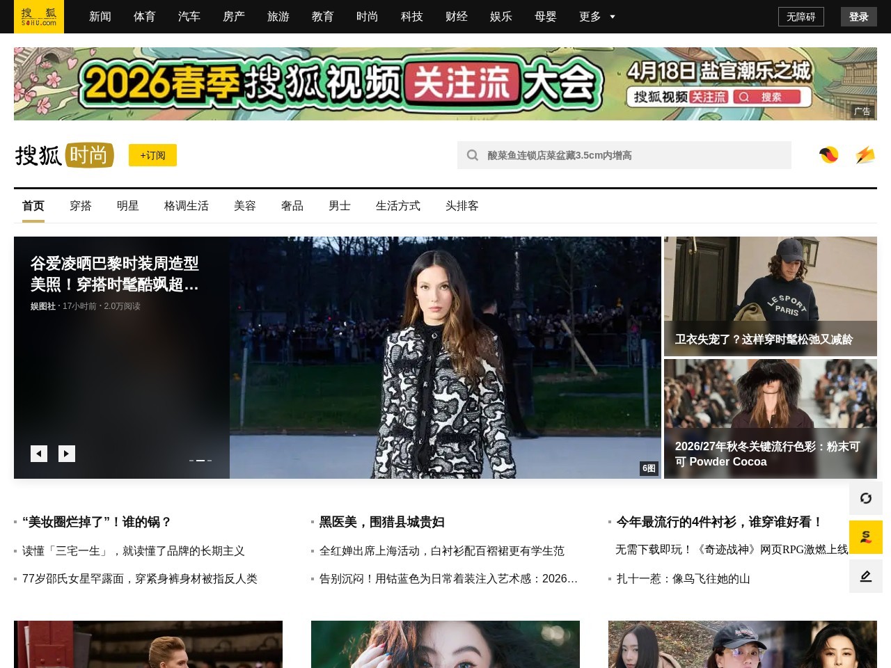 搜狐时尚频道