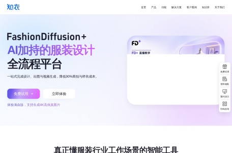 Fashion Diffusion+ 知衣科技服装AI平台