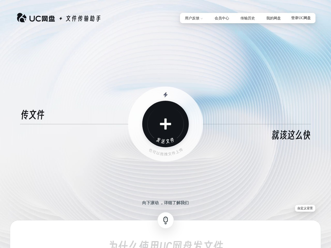 UC网盘文件传输