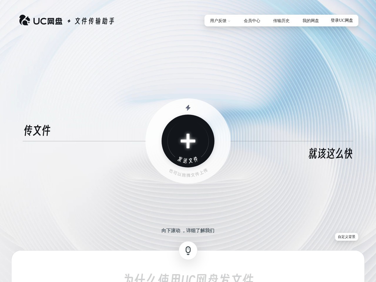 UC网盘文件传输助手