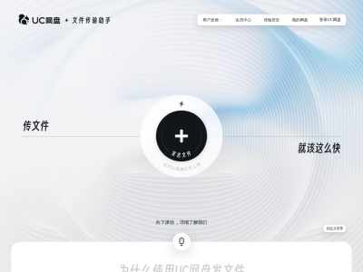 UC网盘文件传输助手
