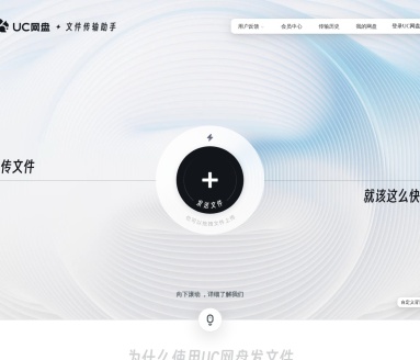 UC网盘文件传输