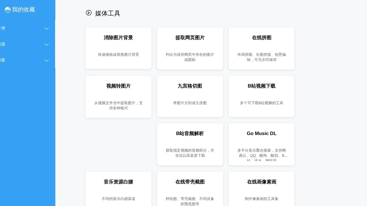 我的收藏