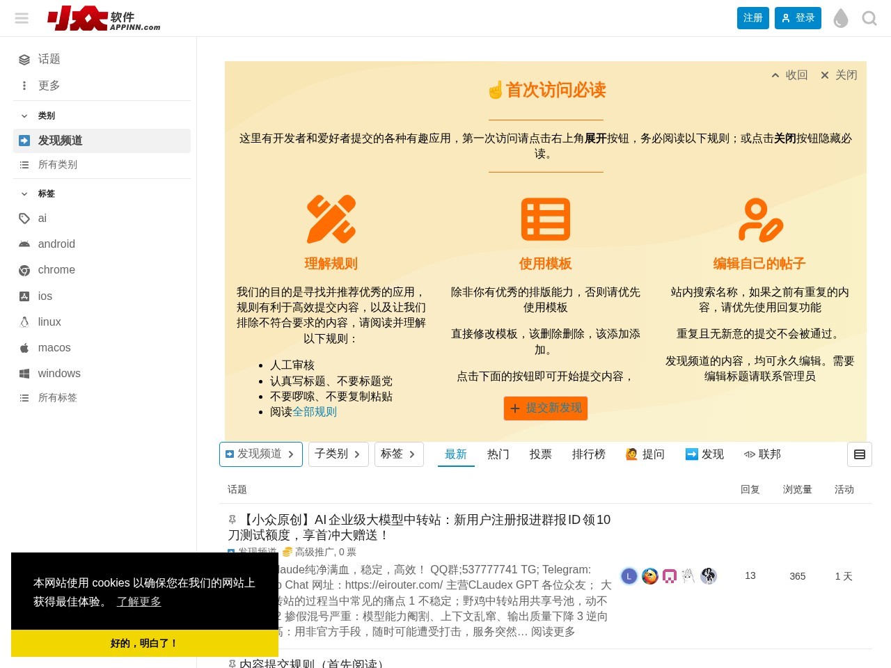 小众软件