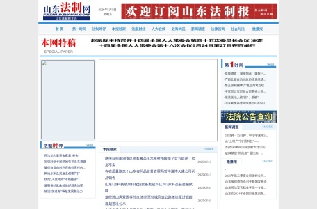 山东法制网