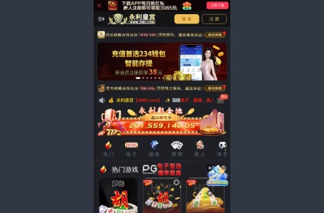 永利皇宫