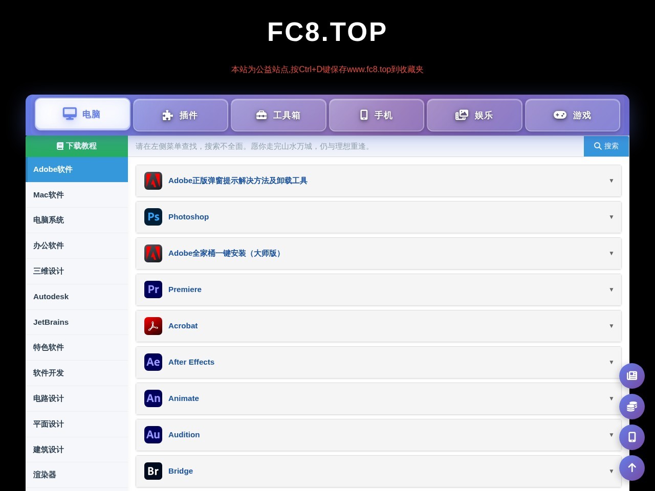 FC8软件库丨fc8.top