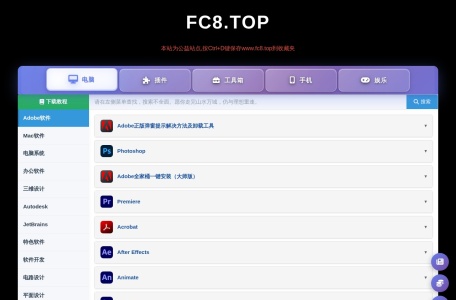 FC8软件库丨fc8.top