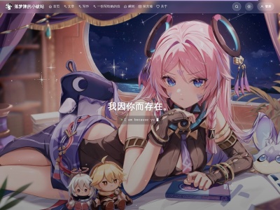 落梦陳的小站