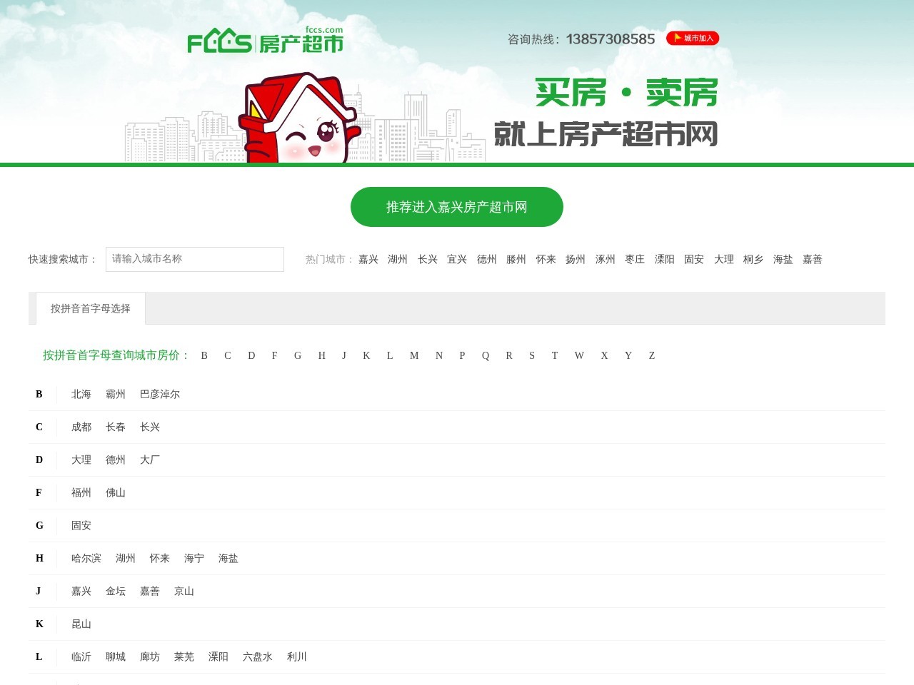 中国房产超市网