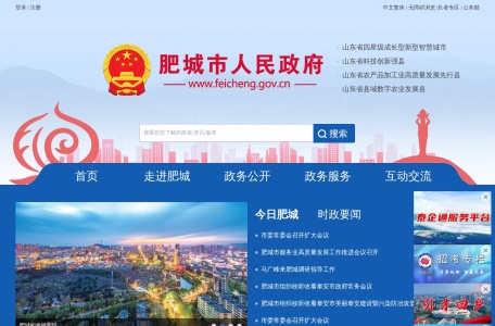 中国肥城政府网