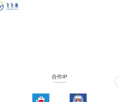 飞飞鱼定制