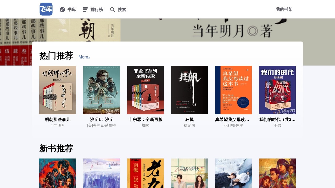 飞库文学网