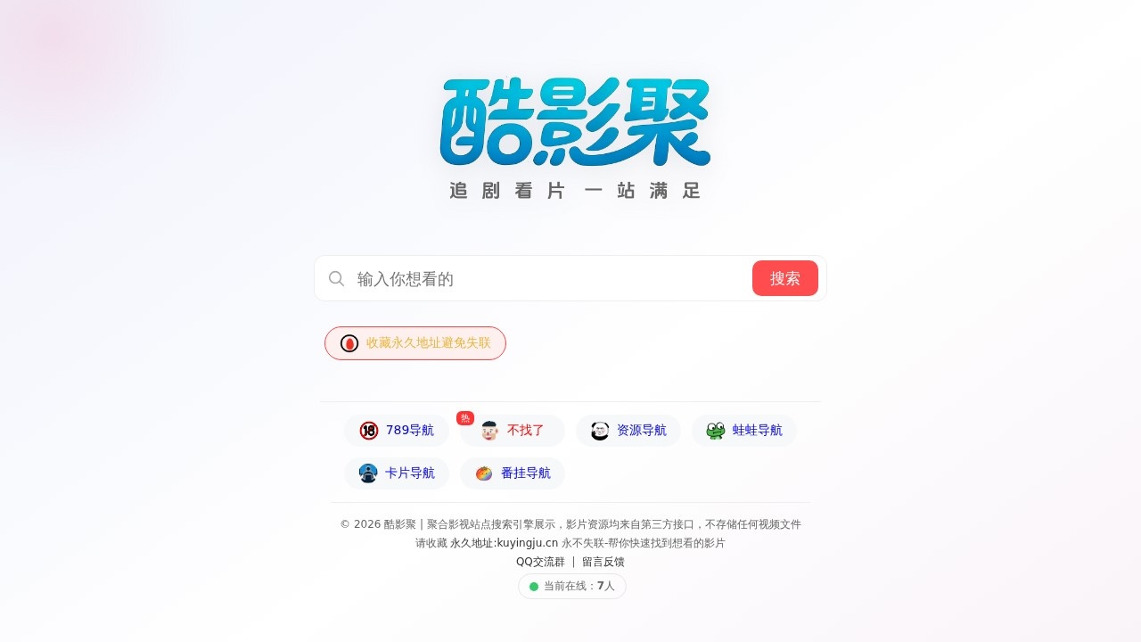 酷影聚搜索