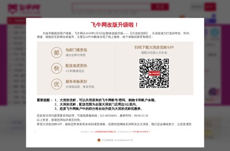 飞牛网改版升级说明