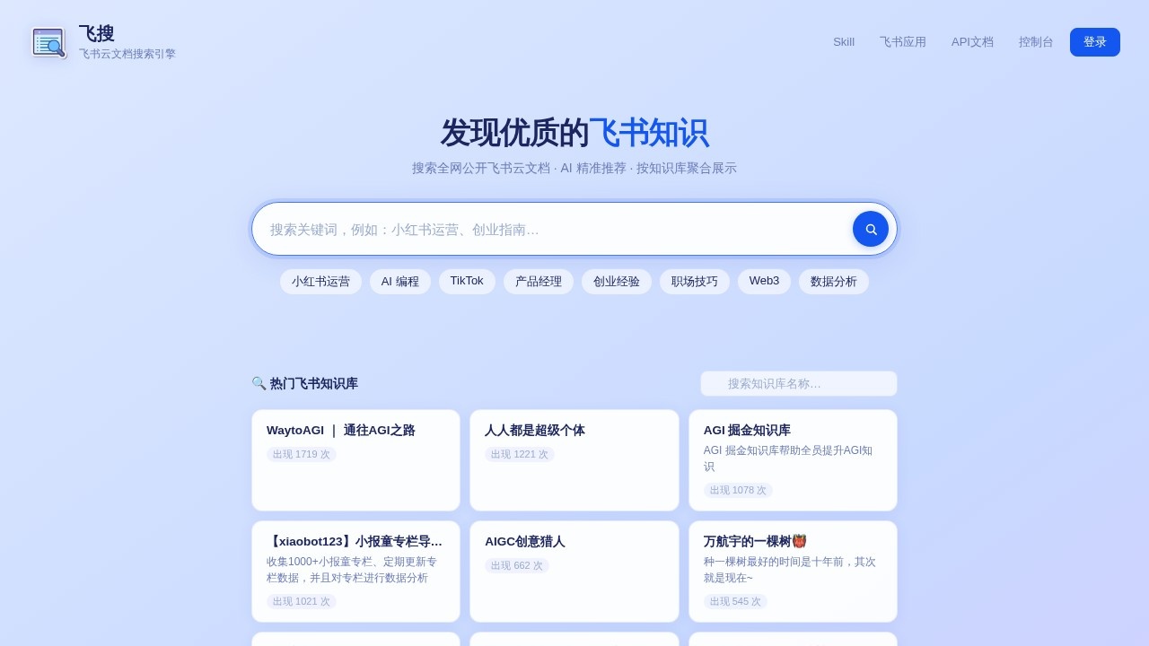 飞搜