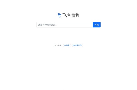 飞鱼盘搜
