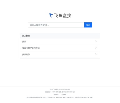 飞鱼盘搜