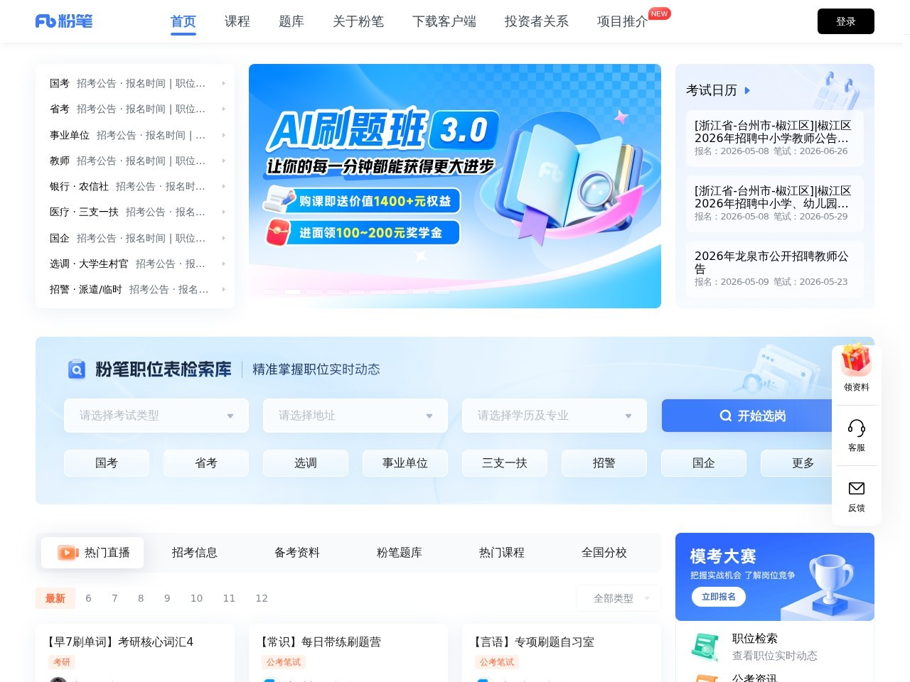 粉笔网