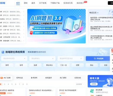 粉笔网