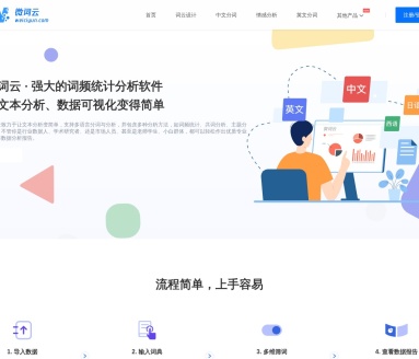分词工具 – 微词云