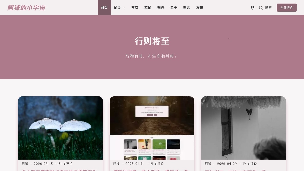 阿锋的小宇宙