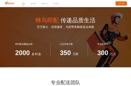 蜂鸟配送