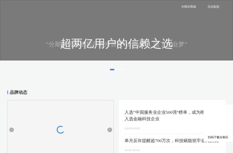 分期乐