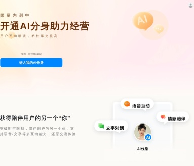 抖音AI分身