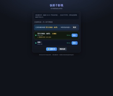 饭搭子影视