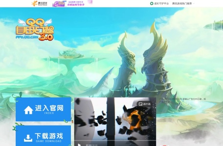 QQ自由幻想官方网站